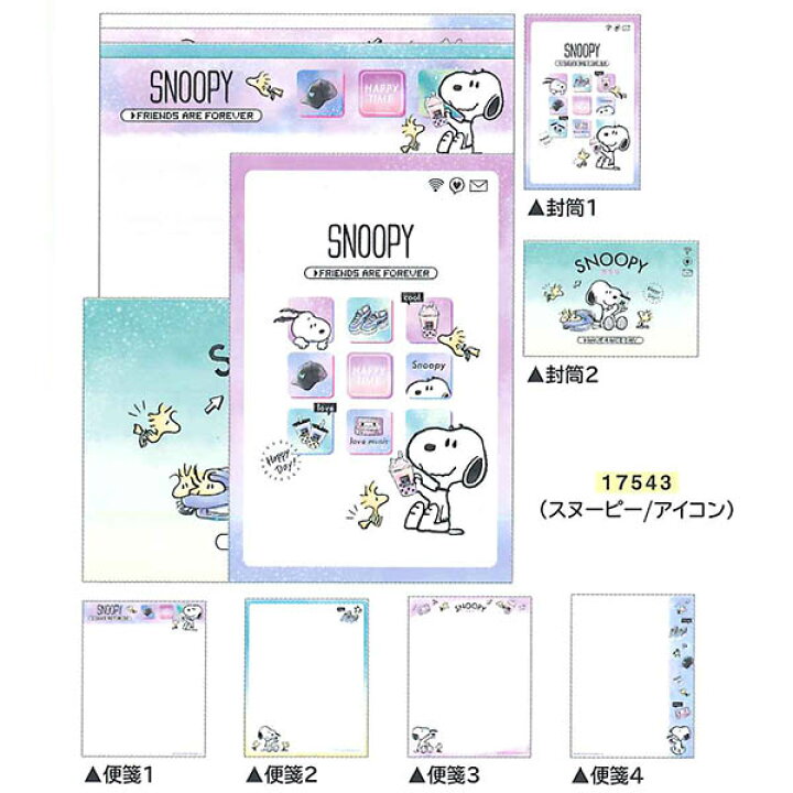 楽天市場 カミオジャパン レターセット スヌーピー アイコン 文具ステーションフジワラ 楽天市場 カミオジャパン レターセット スヌーピー アイコン 文具ステーションフジワラ