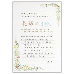 エヌビー 伝えるきもちB5便箋 花嫁