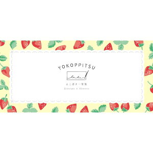 古川紙工 一筆箋 YOKOPPITSU  いちご
