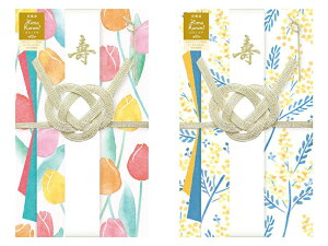 古川紙工 祝儀袋 はなくるみ チューリップ・ミモザ