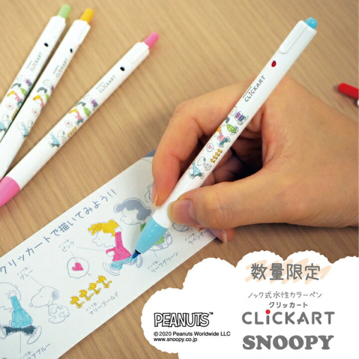 楽天市場 ゼブラ ノック式水性カラーペン クリッカート スヌーピー 数量限定販売 文具ステーションフジワラ 楽天市場 ゼブラ ノック式水性カラーペン クリッカート スヌーピー 数量限定販売 文具ステーションフジワラ