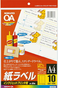 コクヨ インクジェットプリンタ用紙ラベルA4 10面