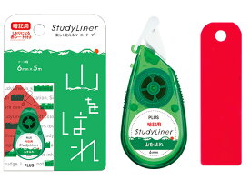 プラス　スタディライナー　暗記用テープ「山をはれ」