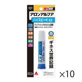 アロンアルフア　ハイスピードEX10本 #30434【コニシ】