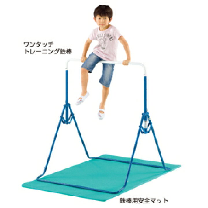 楽天市場】ワンタッチトレーニング鉄棒 61201【マスセット 