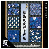 【ゆうパケット対応可】藍染風友禅千代紙15cmIYU-3015【エヒメ紙工】