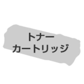 沖対応トナーカートリッジ　TNR−C3LY1TNR-C3LY1【沖データ】