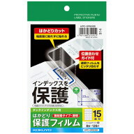 【ゆうパケット対応可】タックインデックス用保護フィルム　はがき中 KPC-GF6055【コクヨ】