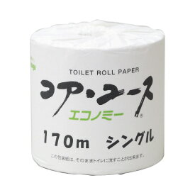 トイレットペーパー　個包装コア・ユース　108mm×170m　シングル48ロール KOHO-170【春日製紙工業】