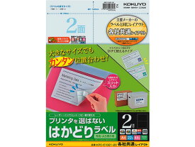 【お取り寄せ】コクヨ プリンタを選ばないはかどりラベル各社共通2面22枚