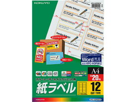 コクヨ ラベルシール 紙ラベル A4 12面 20枚 KPC-HOP861N