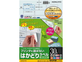 コクヨ プリンタを選ばないはかどりラベル各社共通30面22枚