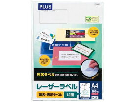 プラス レーザー用ラベルA4 12面 四辺余白角丸100枚 LT-502T