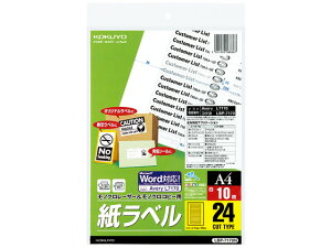 コクヨ モノクロレーザー&コピー用 紙ラベル A4 24面 10枚 LBP-7170N