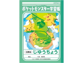 楽天市場 ポケモン自由帳の通販