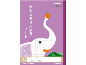 楽天市場 漢字ノート 84字の通販