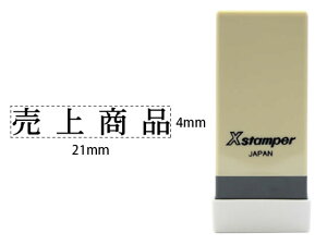【お取り寄せ】シヤチハタ Xスタンパー科目印バラ売り 売上商品 X-NK-406