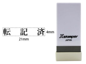 【お取り寄せ】シヤチハタ Xスタンパー科目印バラ売り 転記済 X-NK-587