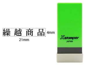 【お取り寄せ】シヤチハタ Xスタンパー科目印バラ売り 繰越商品 X-NK-012