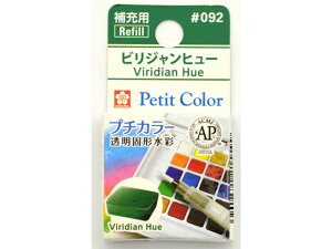 【お取り寄せ】サクラクレパス プチカラー 単色 ビリジャンヒュー NCW#092