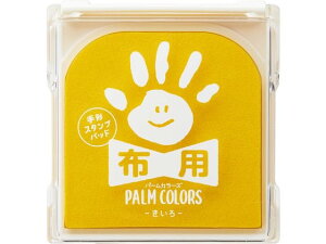 【お取り寄せ】シヤチハタ 手形スタンプパッド PALM COLORS布用 きいろ