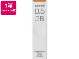 三菱鉛筆 シャープ替芯 uni(ユニ) 0.5mm 2B 40本×10個