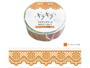 �y�����񂹁z���[���h�N���t�g �L���L���}�X�L���O�e�[�v Lace 15mm×7m 4��