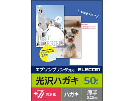 【お取り寄せ】エレコム ハガキ用紙 光沢 厚手 エプソン用 50枚 EJH-EGNH50