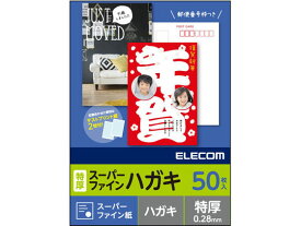 【お取り寄せ】エレコム ハガキ用紙 スーパーファイン 特厚 50枚 EJH-TSF50