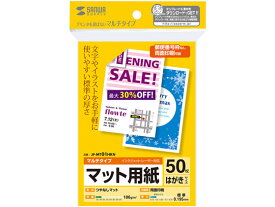 【お取り寄せ】サンワサプライ マルチはがきカード 標準 50枚 JP-MT01HKN