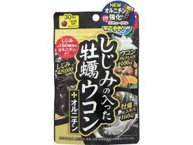 井藤漢方 しじみの入った牡蠣ウコン+オルニチン 120粒