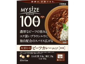 【お取り寄せ】大塚食品 100kcalマイサイズ 大豆ミートビーフカレー 150g