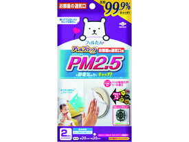 フィルたん アレルブロックフィルター PM2.5対応 2枚