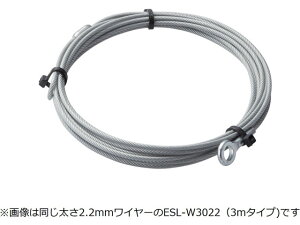 �y�����񂹁z�G���R�� ���C���[(2.2mm×2m) ESL-W2022