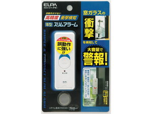 【お取り寄せ】朝日電器 薄型アラーム 衝撃検知 ASA-S11(PW)