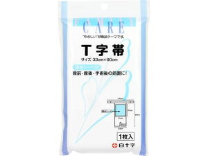 【お取り寄せ】白十字 FC T字帯 防水シート付