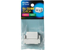 【お取り寄せ】朝日電器 埋込コンセント 1口用定格125V20A EW-1501HN