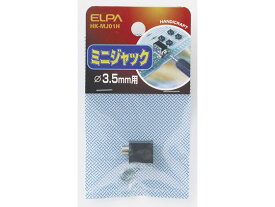 【お取り寄せ】朝日電器 ミニジャック ステレオ・モノラル兼用φ3.5mm HK-MJ01H