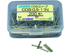 �y�����񂹁z�J���_ COS�X���[�u COS-0.5-11N (200��) COS-0.5-11N