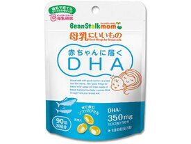 【お取り寄せ】雪印ビーンスターク 母乳にいいもの赤ちゃんに届くDHA 90粒