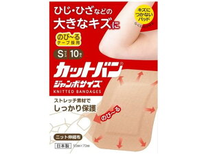 【お取り寄せ】祐徳薬品工業 カットバン ジャンボサイズ Sサイズ 10枚入