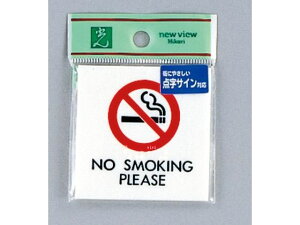 �y�����񂹁z�� �_���v���[�g NO SMOKING PLEASE TS661-1