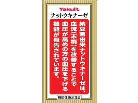 ヤクルトヘルスフーズ ナットウキナーゼ プラス フコイダン
