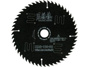 【お取り寄せ】モトユキ グローバルソー 黒鋭龍 木工用チップソー KRS-180-52