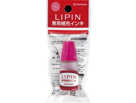 【お取り寄せ】シヤチハタ LIPIN 専用補充インキ プラムピンク 5ml XL-LSR5-PP
