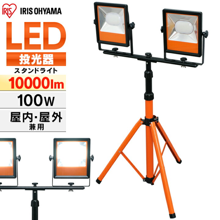 楽天市場】投光器 作業灯 LED 防水 送料無料 スタンドライト 10000lm  