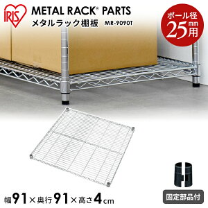 ���^�����b�N �X�`�[�����b�N �p�[�c ���i �I�� �X�`�[���I�� �ǉ��I 1�� 25mm�a ����90cm ���s��90cm �ω׏d��125kg �Œ蕔�i�t DIY ���b�N �V�F���t ���[�I �X�`�[���I �A�C���X�I�[���} ���^����