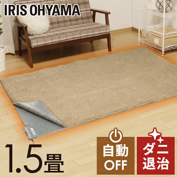 楽天市場】ホットカーペット 1.5畳 本体 IHC-15-Hアイリスオーヤマ 