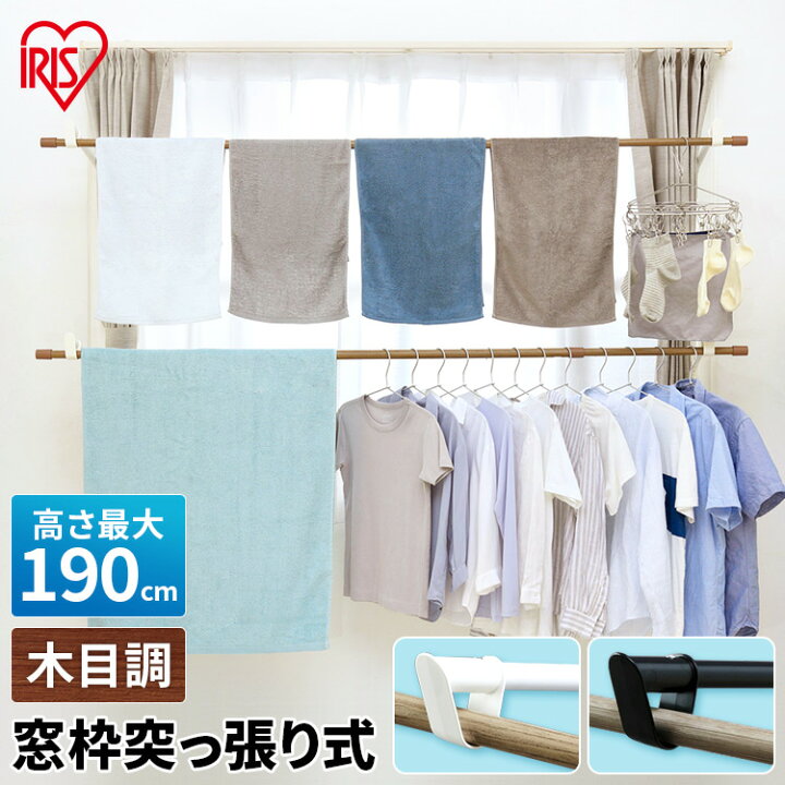 楽天市場】物干し 室内 突っ張り 2段タイプ おしゃれ物干し 突っ張り 木目調 室内物干し 窓枠 省スペース コンパクト 洗濯 ランドリー つっぱり 部屋干し 窓枠 物干しスタンド アイリスオーヤマ MW-W190N : オフィス文具堂 楽天市場】物干し 室内 突っ張り 2段タイプ おしゃれ物干し 突っ張り 木目調 室内物干し 窓枠 省スペース コンパクト 洗濯 ランドリー つっぱり 部屋干し 窓枠 物干しスタンド アイリスオーヤマ MW-W190N : オフィス文具堂