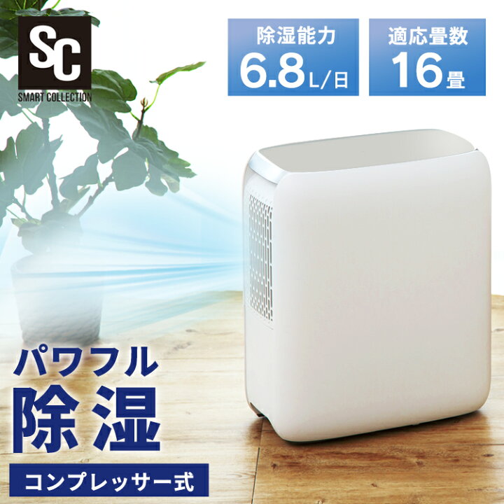 楽天市場 除湿機 コンパクト コンプレッサー 16畳 1 7l Pd C70 W送料無料 小型 除湿器 衣類乾燥 静音 除湿 部屋干し グッズ コンプレッサー式 タイマー付き 風量調整 梅雨 湿気対策 カビ対策 ニオイ対策 エコ 省エネ 節電 一人暮らし 新生活 ホワイト 白 D オフィス